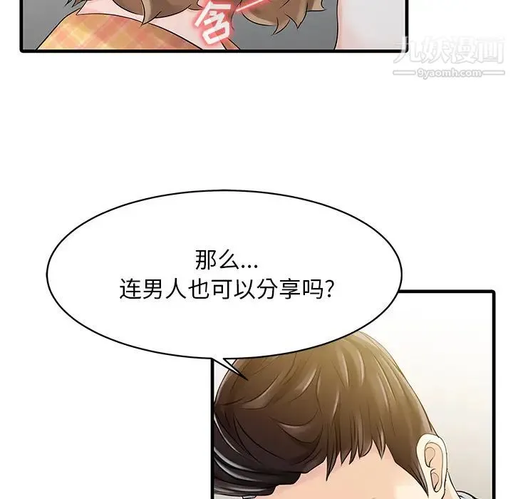家有双妻 第11话 第47页
