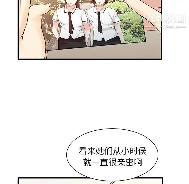 家有双妻 第11话 第18页