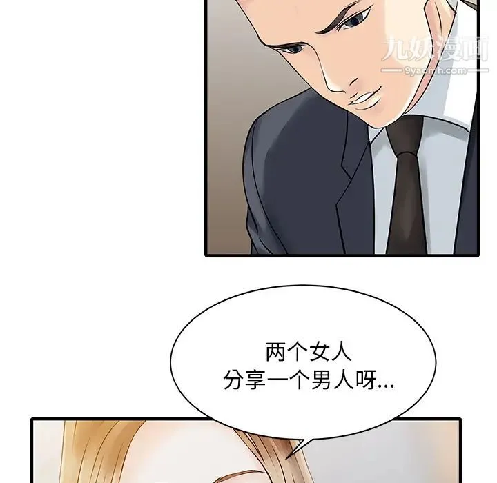 家有双妻 第11话 第48页