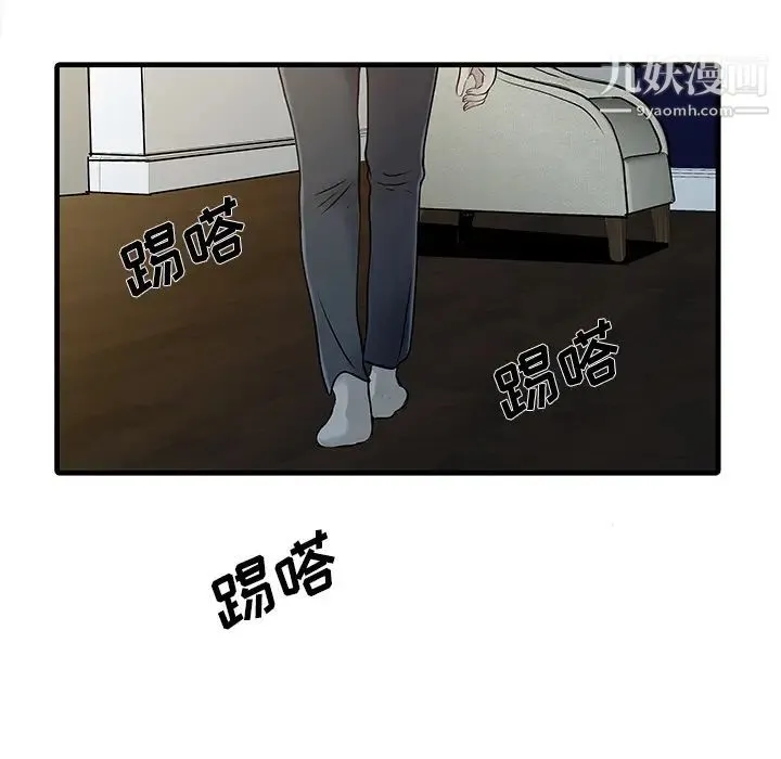 家有双妻 第11话 第13页