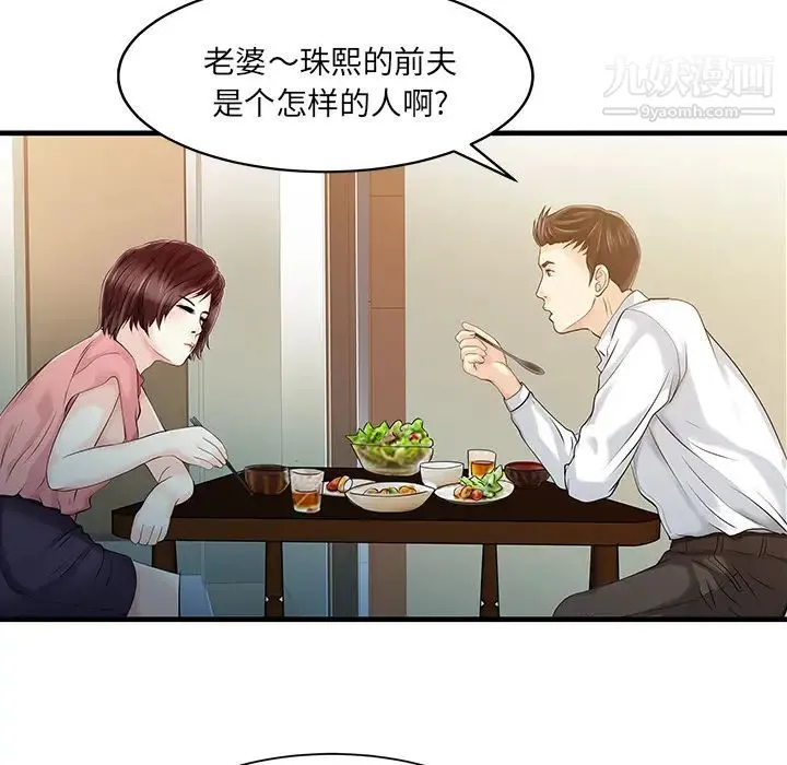 家有双妻 第11话 第28页