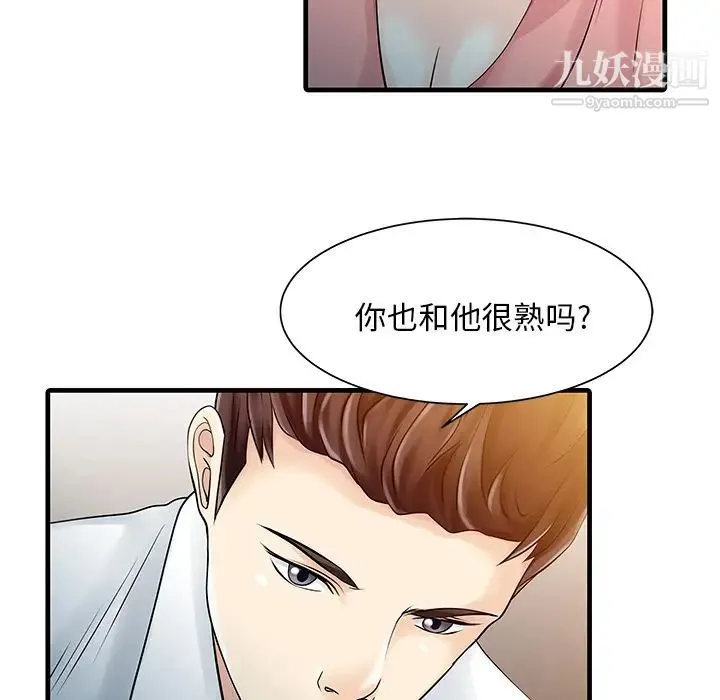 家有双妻 第11话 第30页