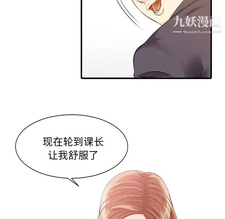 家有双妻 第11话 第57页