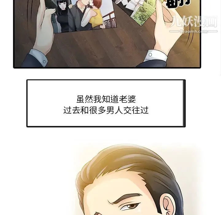 家有双妻 第11话 第22页