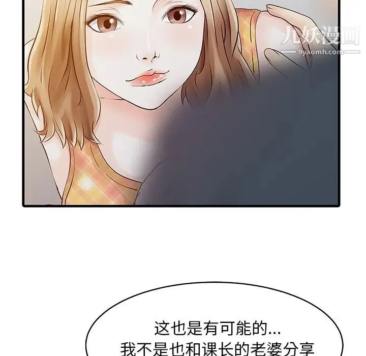 家有双妻 第11话 第49页