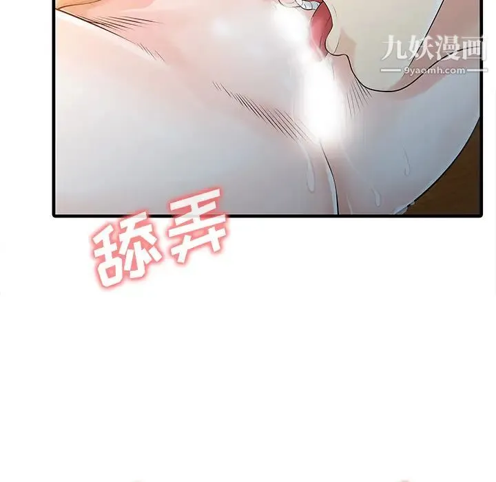 家有双妻 第11话 第69页