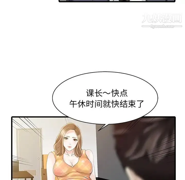 家有双妻 第11话 第62页