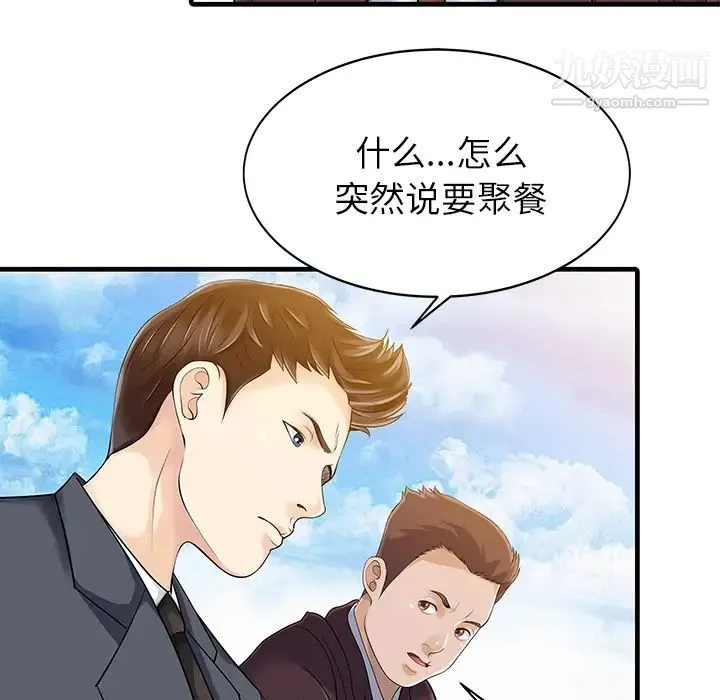 家有双妻 第11话 第79页