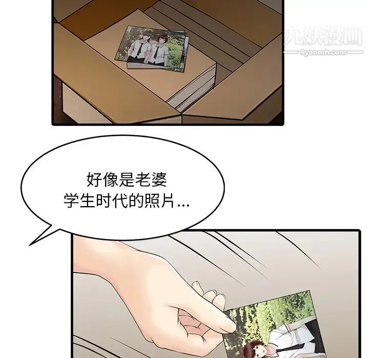 家有双妻 第11话 第16页