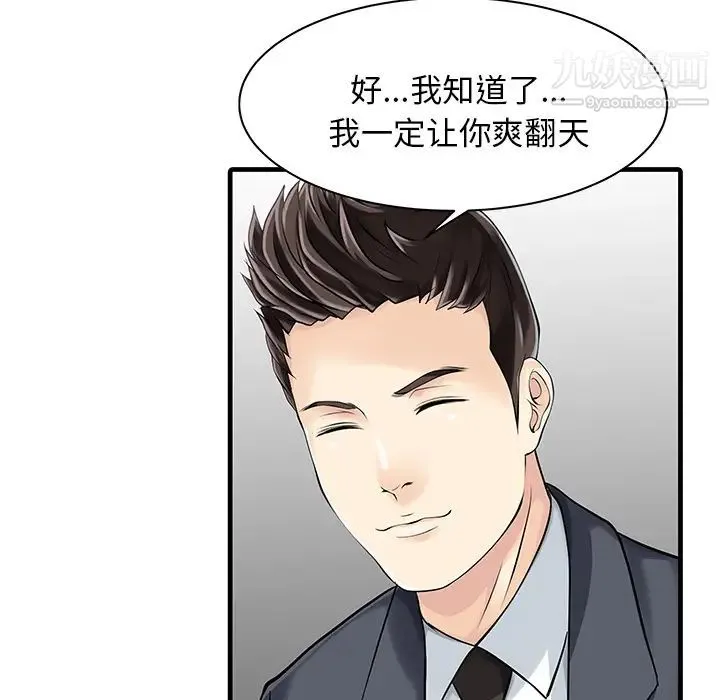 家有双妻 第11话 第61页