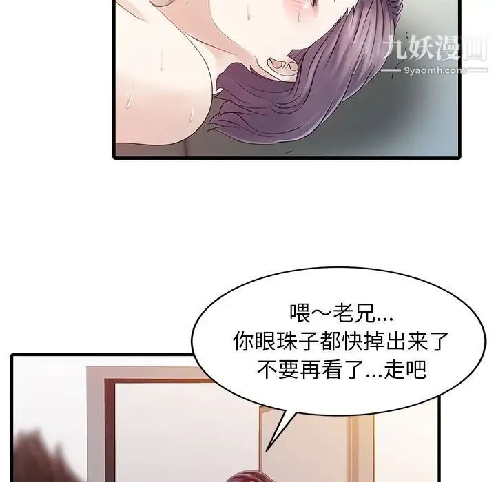 家有双妻 第18话 第46页
