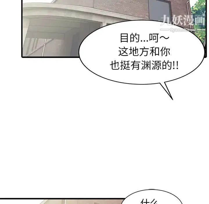 家有双妻 第18话 第51页