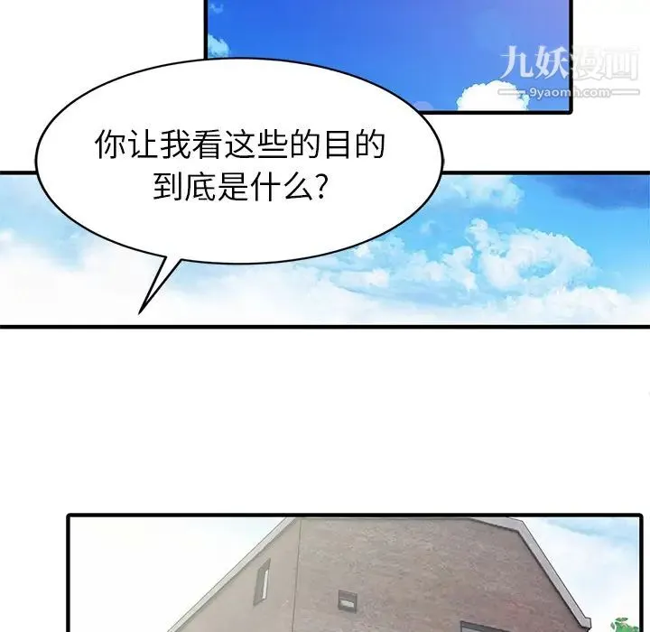 家有双妻 第18话 第50页