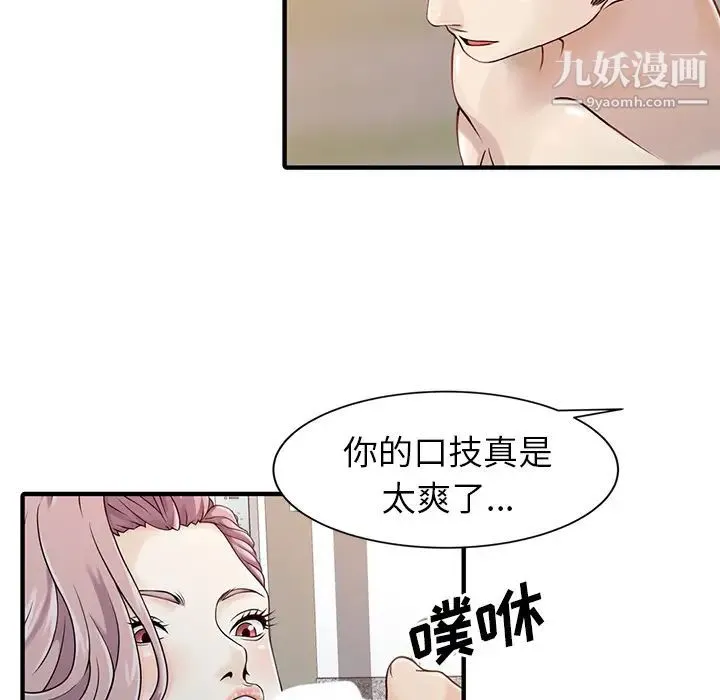 家有双妻 第18话 第12页