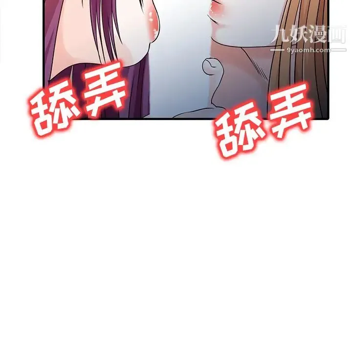 家有双妻 第18话 第81页