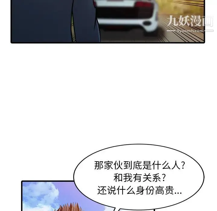 家有双妻 第18话 第66页