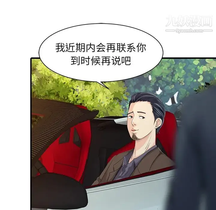 家有双妻 第18话 第64页