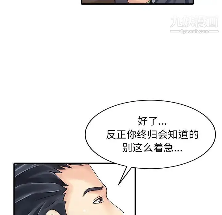 家有双妻 第18话 第61页