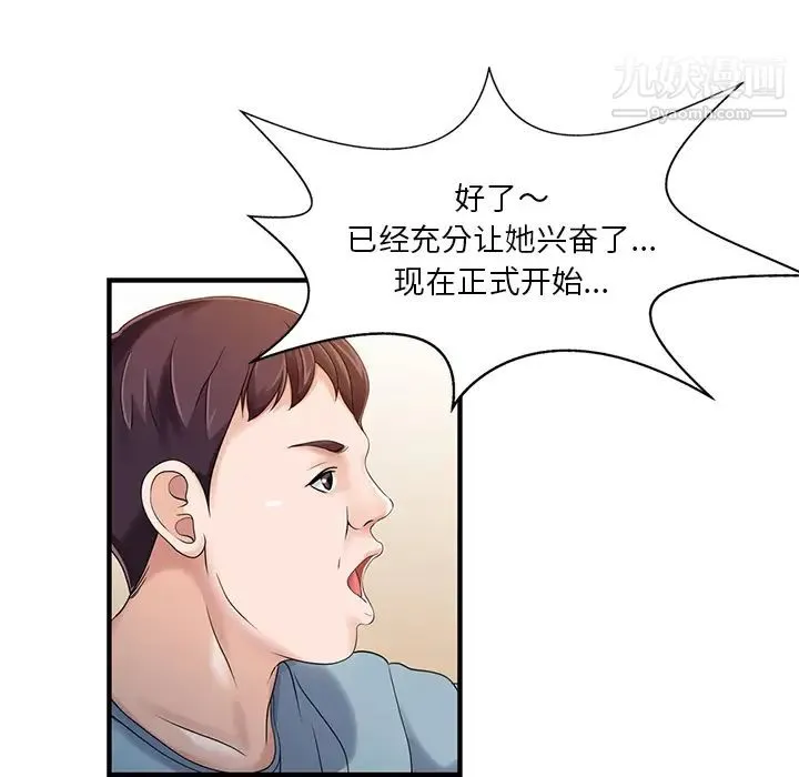 家有双妻 第18话 第33页