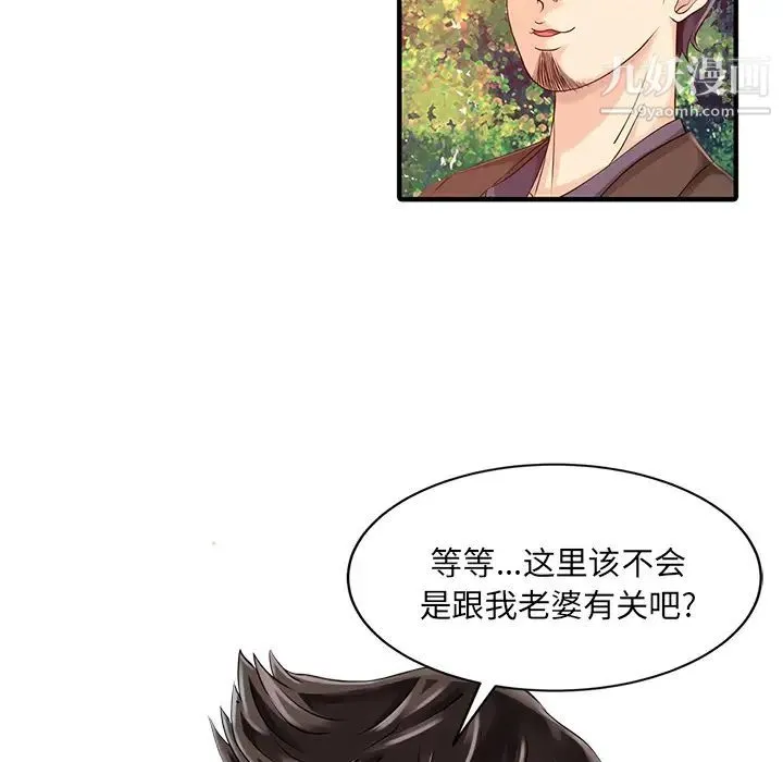 家有双妻 第18话 第56页