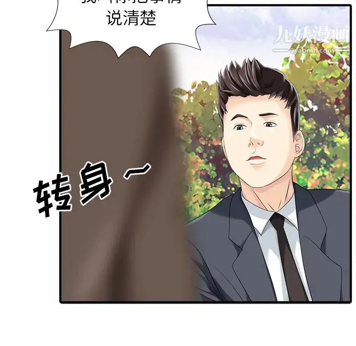 家有双妻 第18话 第63页