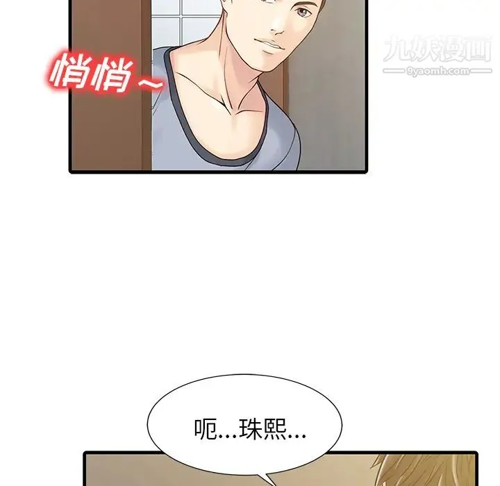 家有双妻 第4话 第51页
