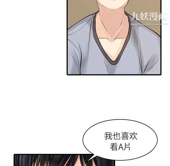 家有双妻 第4话 第13页