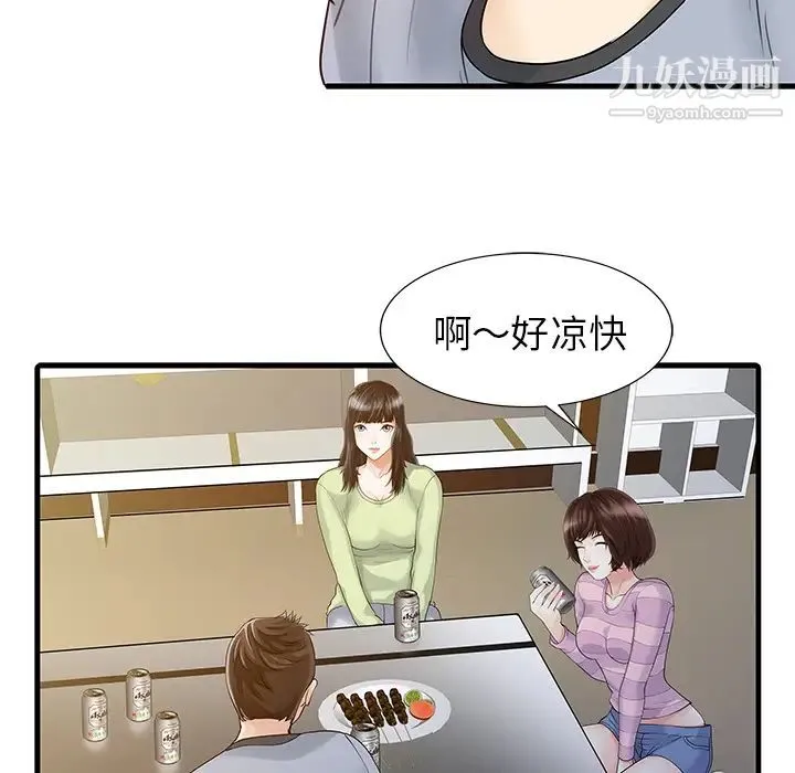家有双妻 第4话 第70页