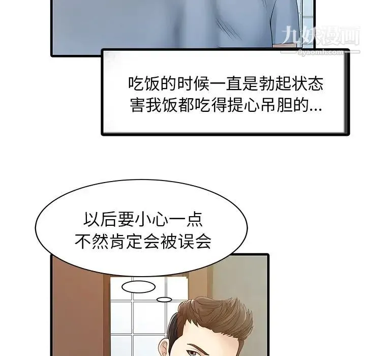 家有双妻 第4话 第50页