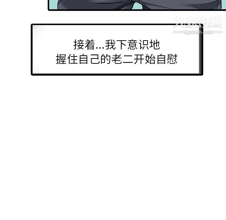 家有双妻 第4话 第57页