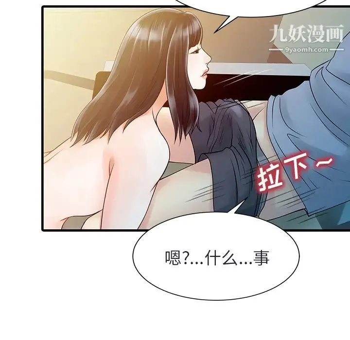 家有双妻 第4话 第22页