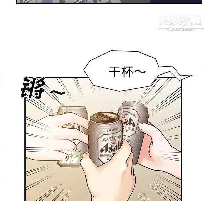 家有双妻 第4话 第68页