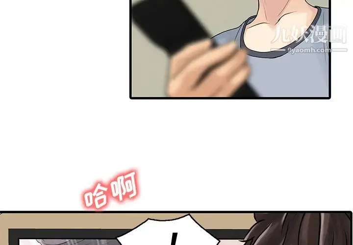 家有双妻 第4话 第2页