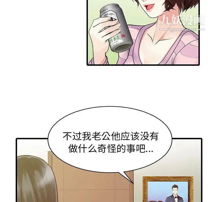 家有双妻 第4话 第72页