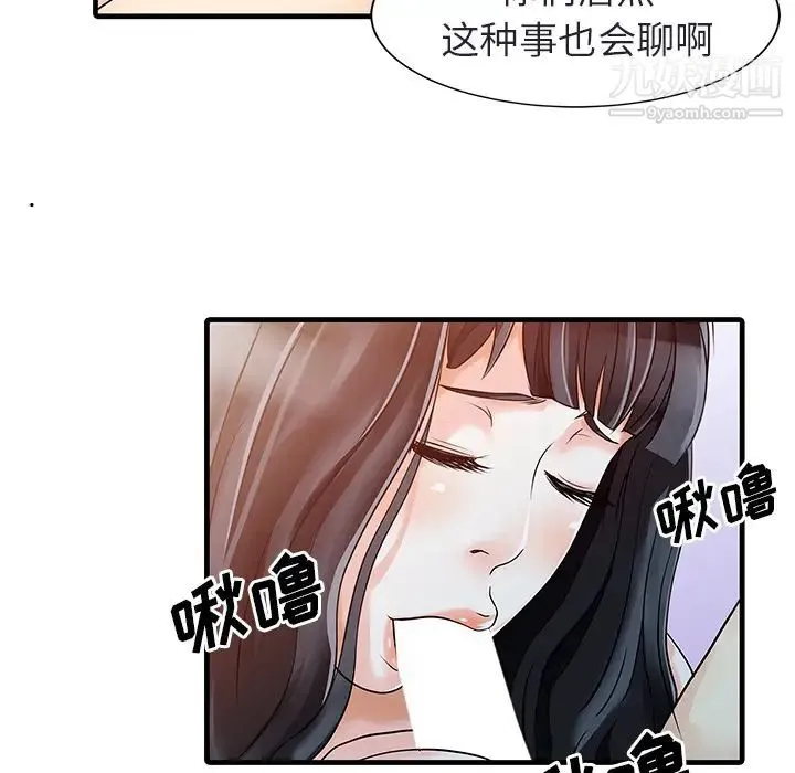家有双妻 第4话 第24页