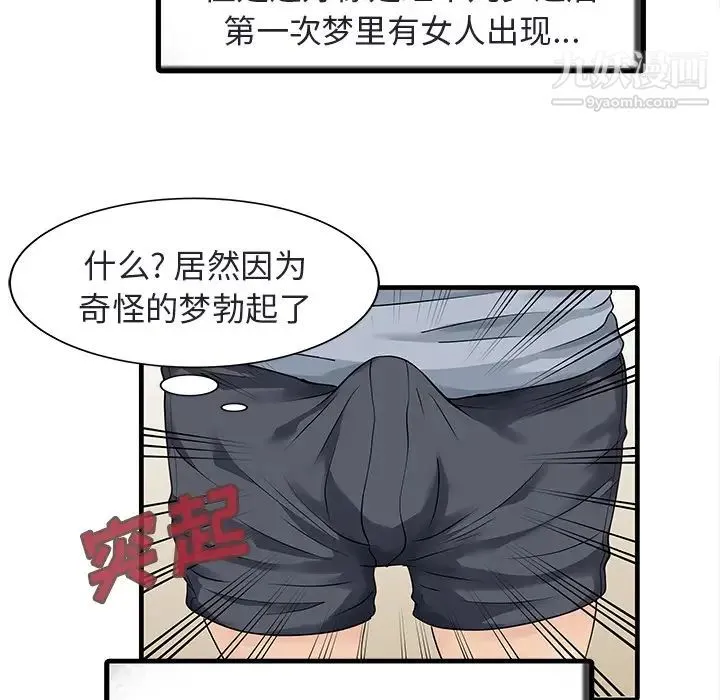 家有双妻 第4话 第44页