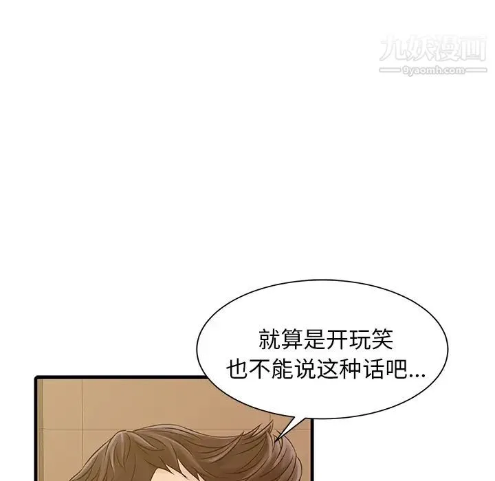家有双妻 第4话 第76页