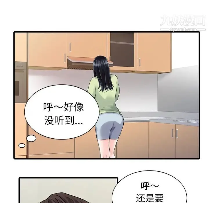家有双妻 第4话 第5页