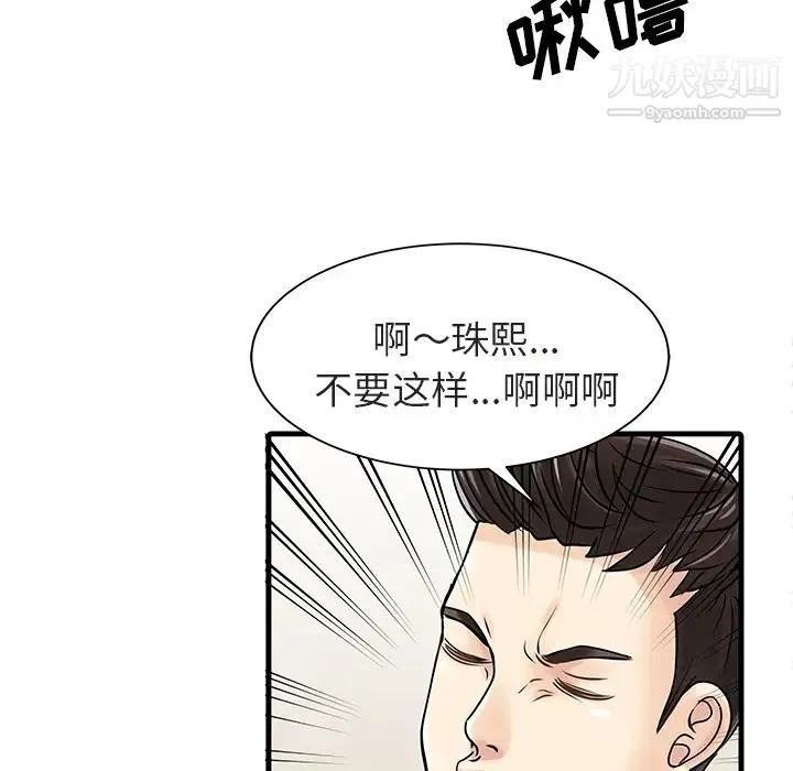 家有双妻 第4话 第25页