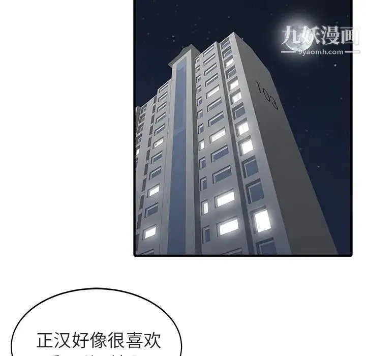 家有双妻 第4话 第10页