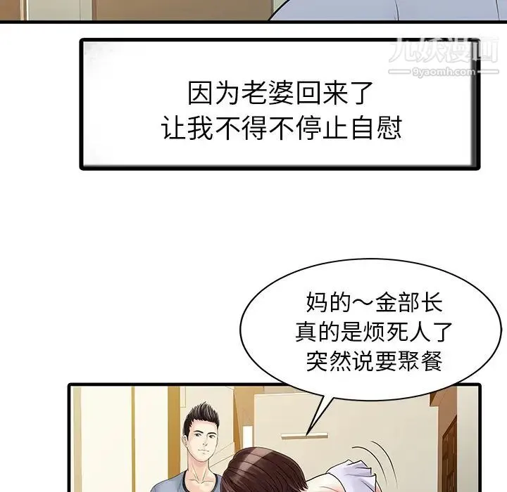 家有双妻 第4话 第62页