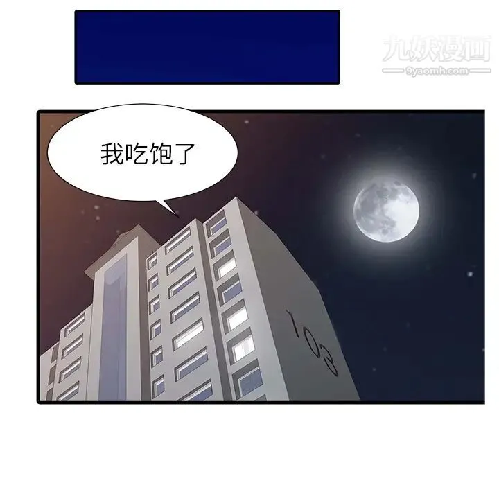家有双妻 第4话 第46页