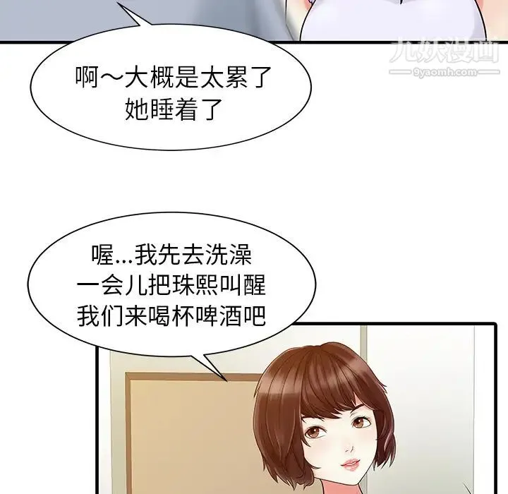 家有双妻 第4话 第65页