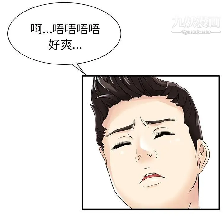 家有双妻 第4话 第59页