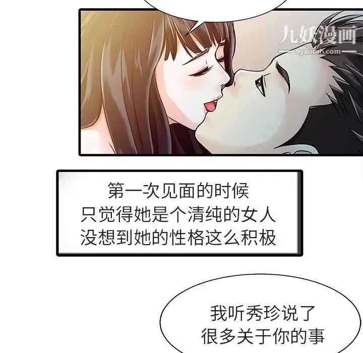 家有双妻 第4话 第21页