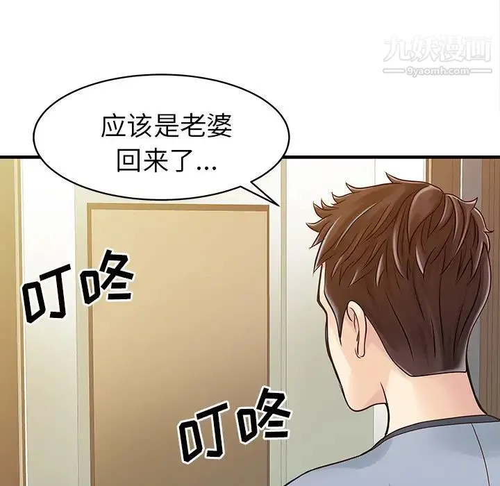 家有双妻 第4话 第61页