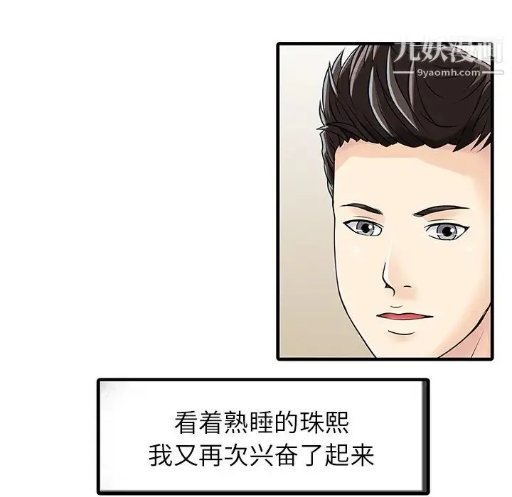 家有双妻 第4话 第54页