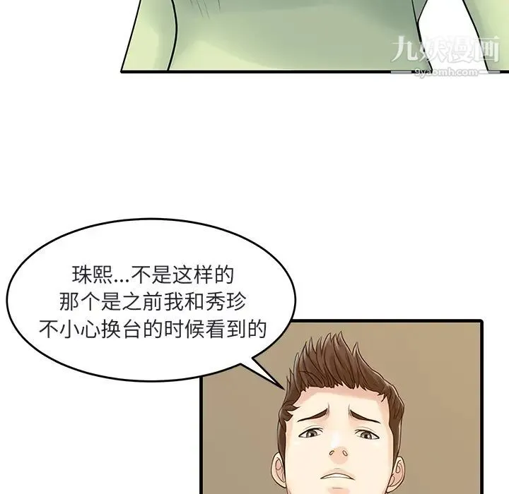 家有双妻 第4话 第12页
