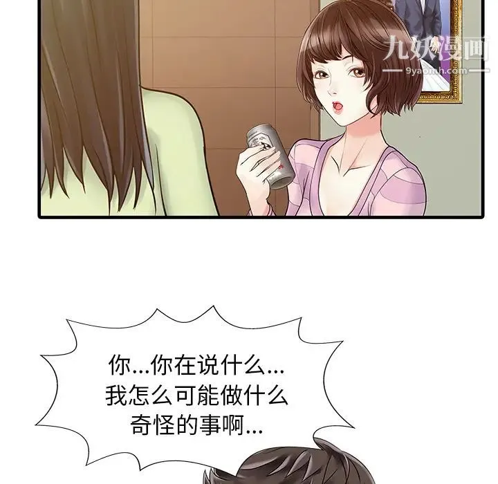 家有双妻 第4话 第73页