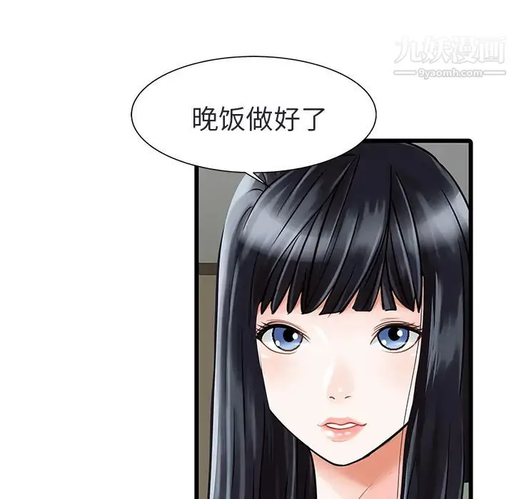 家有双妻 第4话 第38页